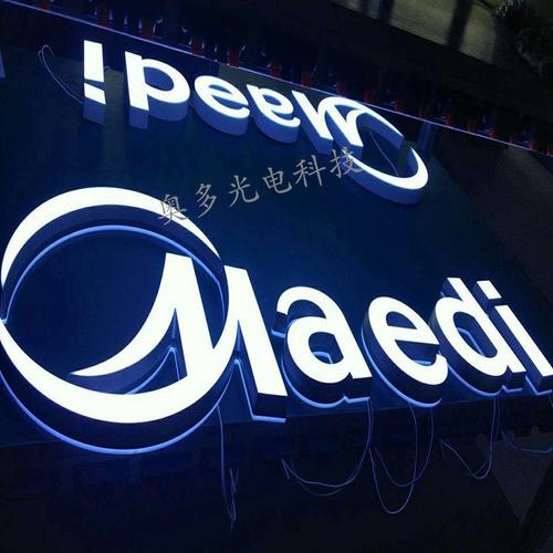 ***发光字制作 广告字设计 户外门头字 发光字厂家