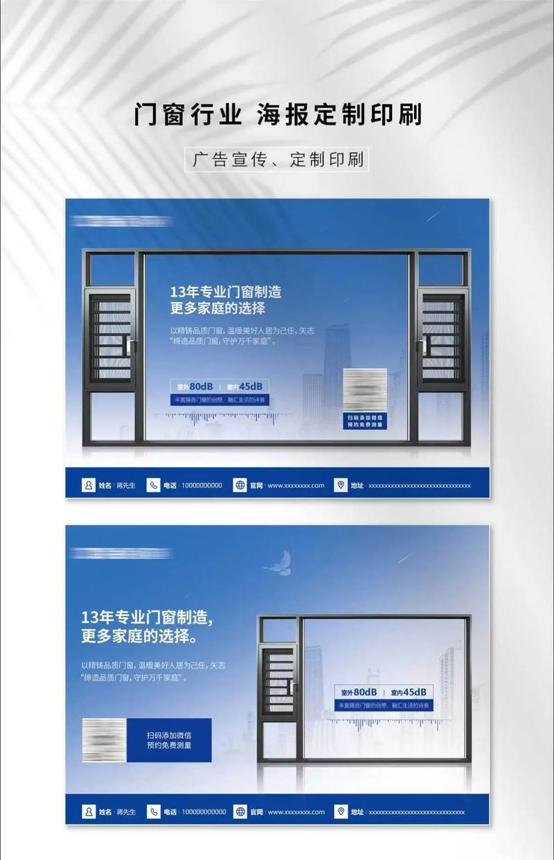 门窗工厂直销宣传广告设计印刷门窗封阳台广告活动宣传方案门窗小